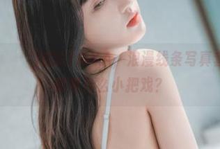 HaNari(하나리)的DJAWA，浪漫线条写真套图背后，藏着什么小把戏？
