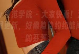 MFStar模范学院 – 大家快看！温心怡的户外美图更新，好像隐隐约约能闻到大地的芬芳。