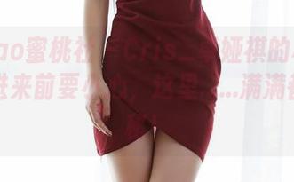 MiiTao蜜桃社 – Cris_卓娅祺的秘密美图，进来前要小心，这里……满满都是隐秘！