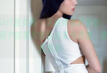 TuiGirl推女郎 – 这连体衣真奇妙，不知道何何夕的照片能给我多少灵感，幸好还是免费！