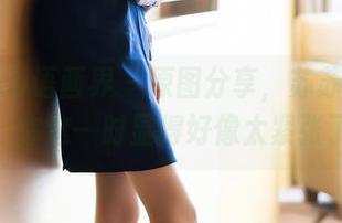 XIAOYU语画界 – 原图分享，苏苏阿的套装，你这一时显得好像太紧张了？