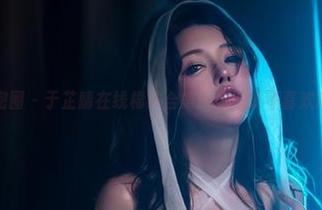 微密圈 – 于芷晴在线棉袜合集：你敢说不喜欢嘛？