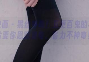 兔玩映画 – 黑丝赛高！五更百鬼的写真图片要你思路清奇、省力不神奇！