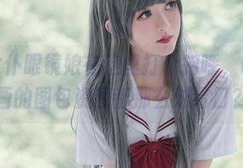 先让女仆眼镜娘在这里打个招呼，喵糖映画的图包资源都那么对胃口？