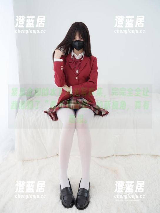 紧急企划的水下风光写真集，完完全全让我得到了“看不见的美”的新视角，真有意思。
